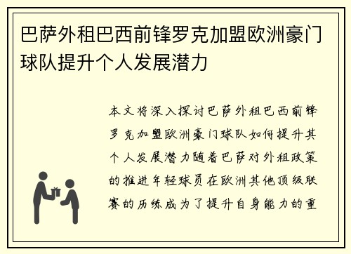 巴萨外租巴西前锋罗克加盟欧洲豪门球队提升个人发展潜力 巴萨外租巴西前锋罗克加盟欧洲豪门球队提升个人发展潜力