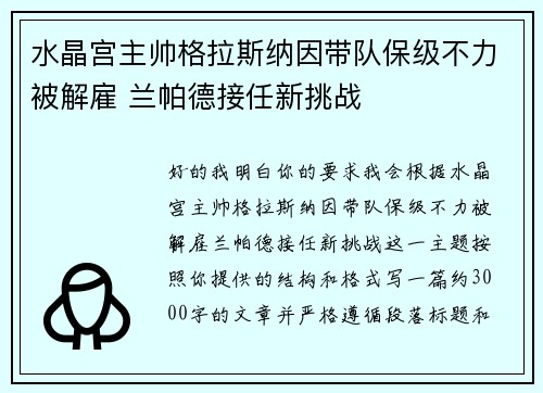 水晶宫主帅格拉斯纳因带队保级不力被解雇 兰帕德接任新挑战