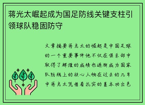 蒋光太崛起成为国足防线关键支柱引领球队稳固防守
