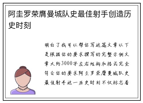阿圭罗荣膺曼城队史最佳射手创造历史时刻