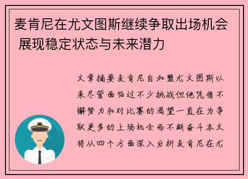 麦肯尼在尤文图斯继续争取出场机会 展现稳定状态与未来潜力