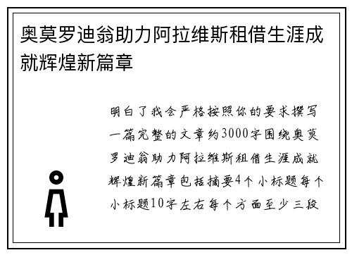 奥莫罗迪翁助力阿拉维斯租借生涯成就辉煌新篇章