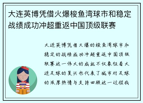 大连英博凭借火爆梭鱼湾球市和稳定战绩成功冲超重返中国顶级联赛