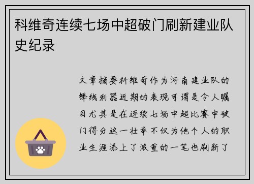 科维奇连续七场中超破门刷新建业队史纪录 科维奇连续七场中超破门刷新建业队史纪录