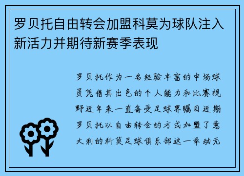 罗贝托自由转会加盟科莫为球队注入新活力并期待新赛季表现 罗贝托自由转会加盟科莫为球队注入新活力并期待新赛季表现